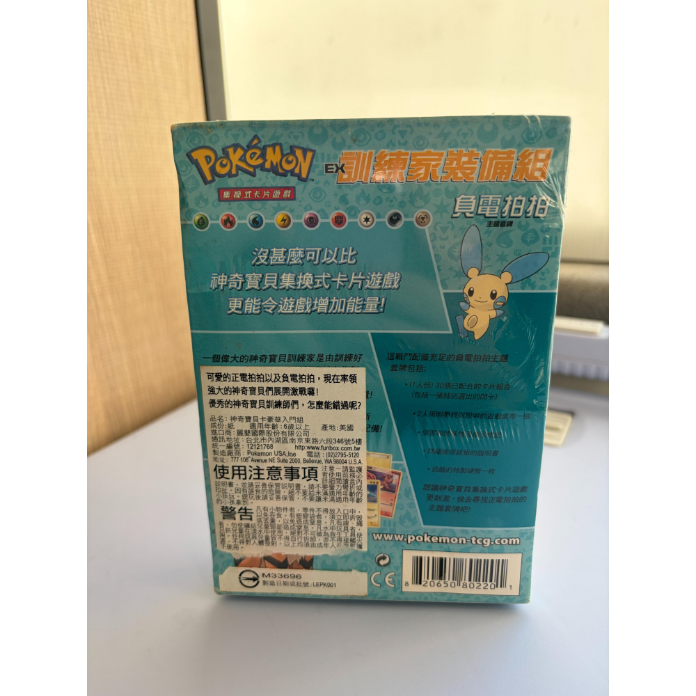 全新未拆 絕版稀有 繁中 負電拍拍預組-細節圖3