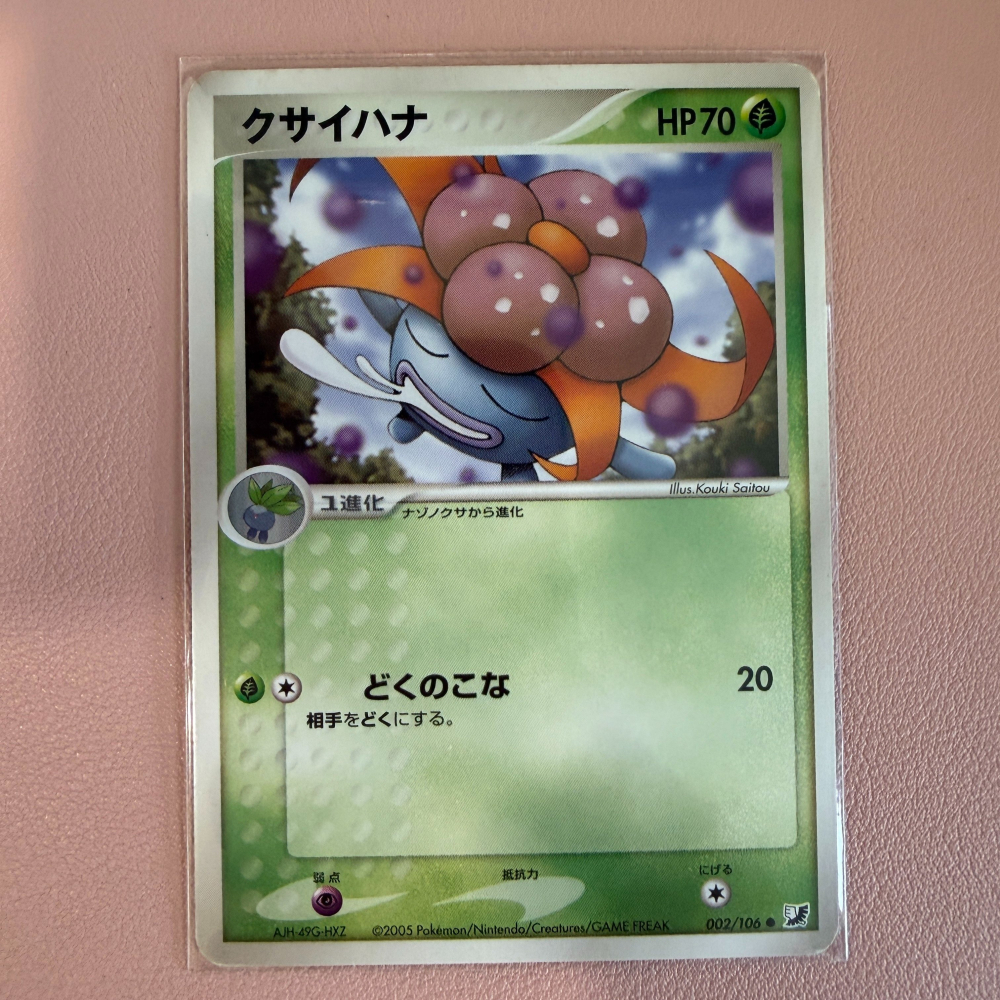 2005 日版 PCG時代 臭臭花 002/106-細節圖2