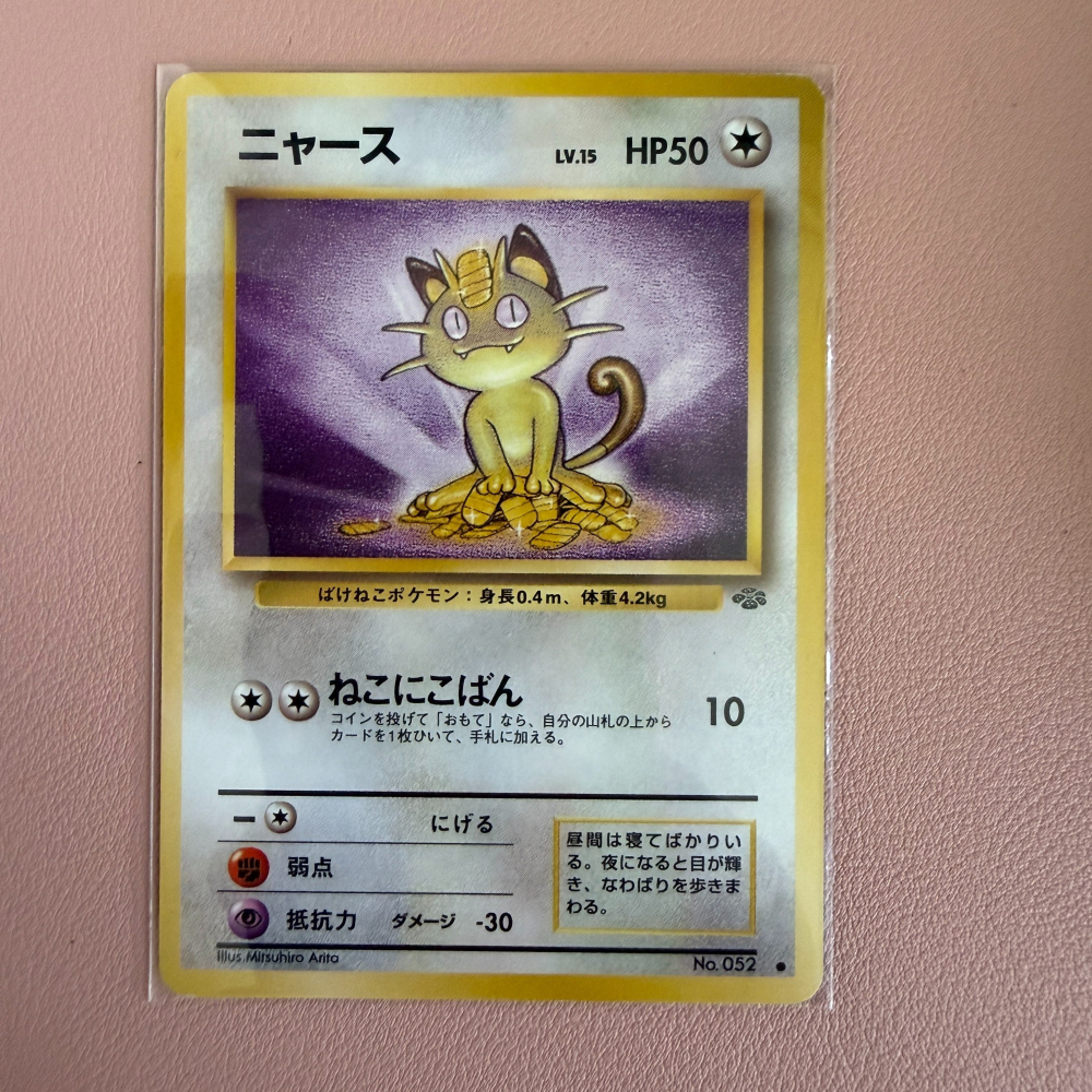 1996 日版 喵喵 Meowth No.052 叢林系列 Jungle  老卡背 絕版老卡 寶可夢 PTCG-細節圖2