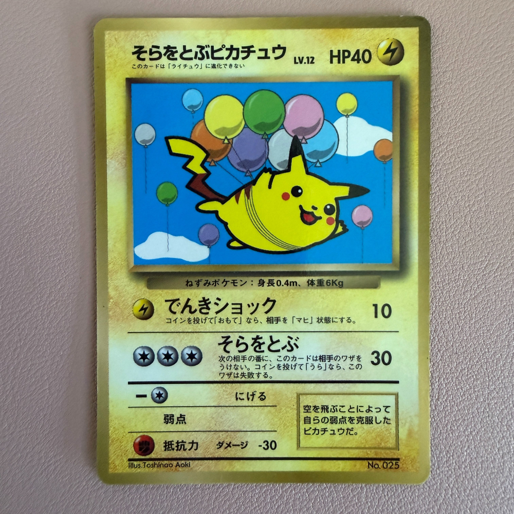1997 初代 日版 飛天皮卡丘 Aoki 氣球 無標 PROMO 絕版老卡 老卡背-細節圖2