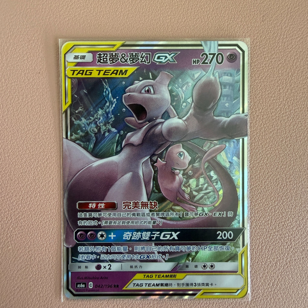 2020 繁中版 超夢&夢幻GX 042/196 RR 雙倍爆擊 TAG TEAM PTCG 寶可夢卡牌 美品-細節圖2
