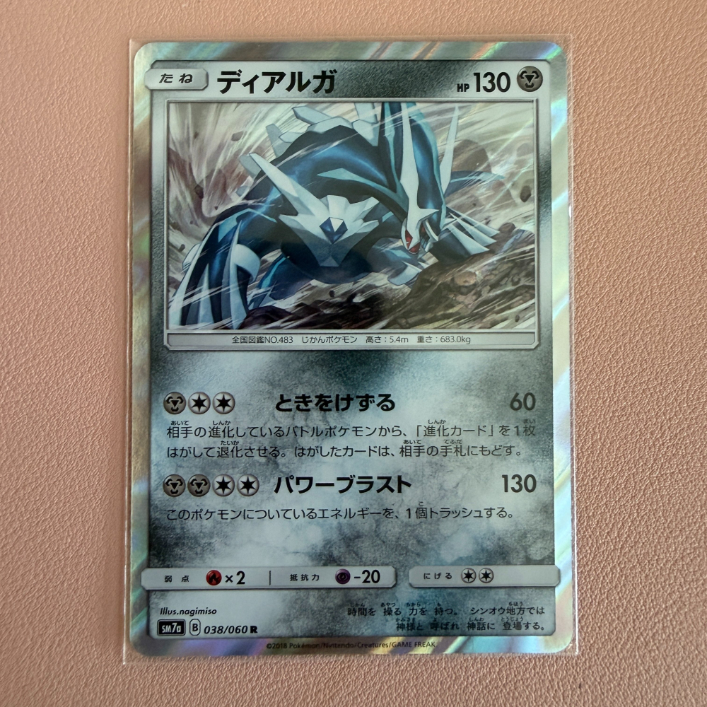 2018 日版 帝牙盧卡 038/060 R 迅雷閃擊 SM7a 鏡面閃卡 PTCG 寶可夢 美品-細節圖2