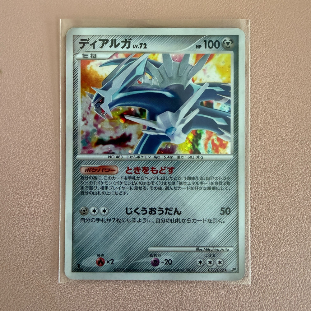 2008 日版 帝牙盧卡 071/092 破空之激鬥 DP6 1ED 閃卡 有田滿弘 PTCG 寶可夢卡牌 美品-細節圖2