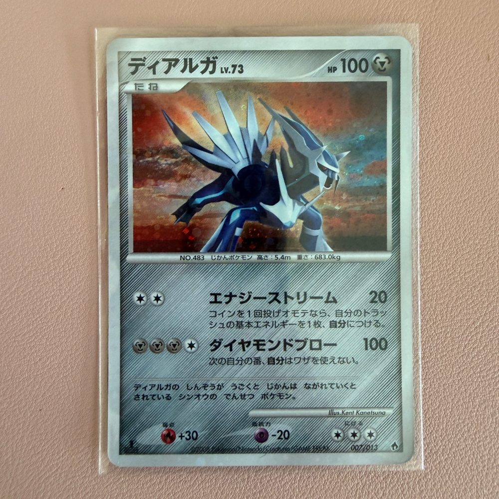 2008 日版 帝牙盧卡 007/013 DPt 入門牌組 閃卡 1ED PTCG 寶可夢卡牌 美品 收藏首選-細節圖2