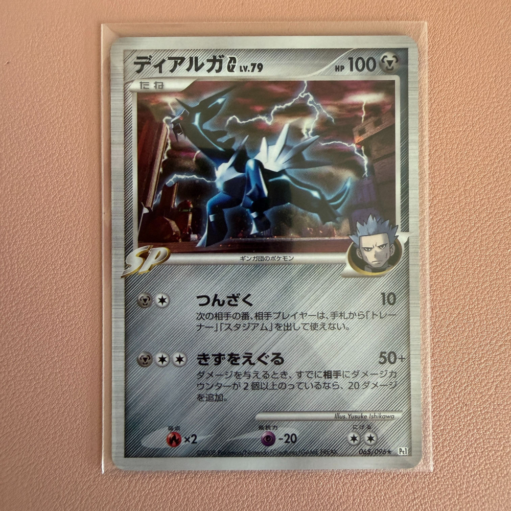【B】2008 日版 帝牙盧卡G 065/096 Pt1 銀河的霸道 閃卡 SP卡 PTCG 寶可夢卡牌 美品-細節圖2