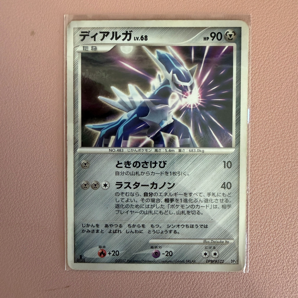 2007 日版 帝牙盧卡 DPBP#522 1ED ひかる闇 DP3 閃卡 PTCG 寶可夢 收藏首選-細節圖2