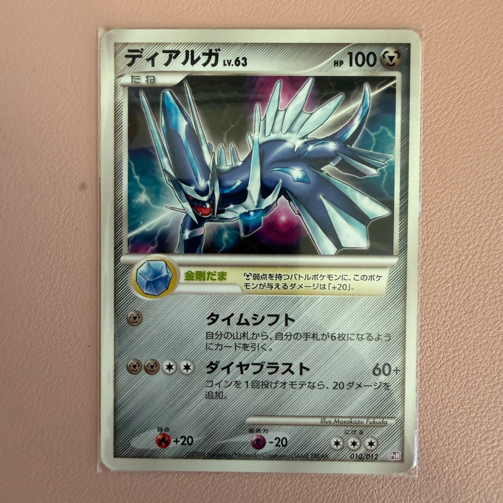 2009 日版 帝牙盧卡LV.63 010/012 PtM 超夢收藏包 PTCG 寶可夢卡牌 收藏首選 正版-細節圖2