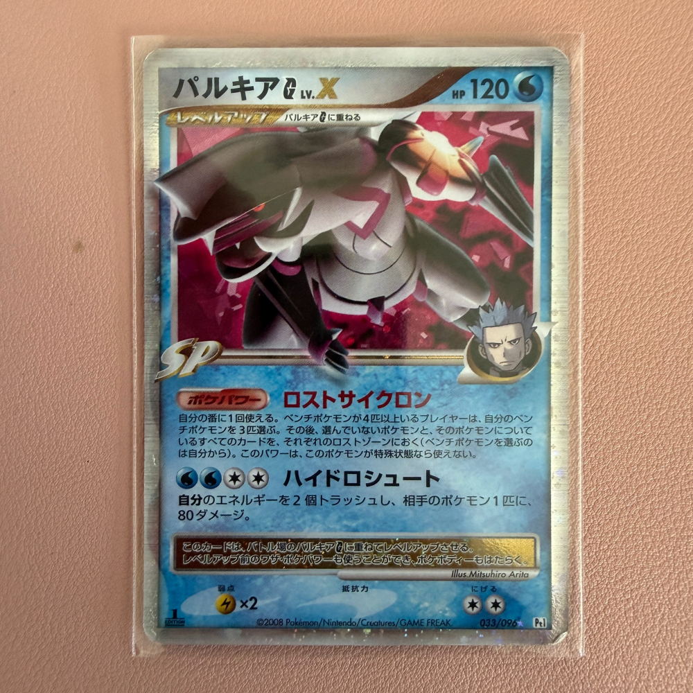 2008 日版 帕路奇亞G LV.X 033/096 1ED 銀河之霸道 Pt1 有田滿弘 寶可夢卡牌 收藏首選 正版-細節圖2