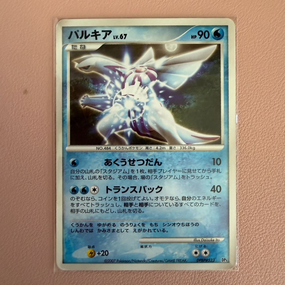 2007 日版 帕路奇亞Lv.67 DPBP#523 DP3 閃卡 PTCG 寶可夢卡牌 空間神 收藏首選 正版-細節圖2