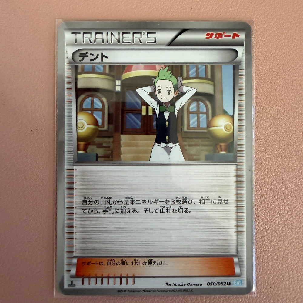 2011 日版 天桐 050/052 U 1ED 冰霜暴風 BW3 PTCG 寶可夢卡牌 支援者 收藏首選 正版-細節圖2