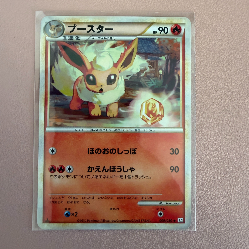 2010 日版 火伊布 009/080 U L2 甦醒的傳說 無印 アンリミ LEGEND 寶可夢卡牌 PTCG 收藏首-細節圖2