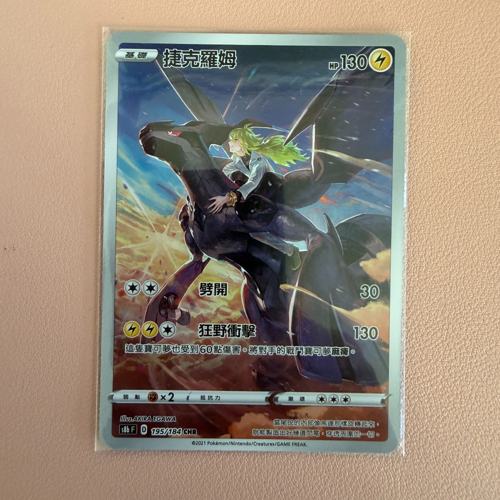 2021 繁中版 捷克羅姆 195/184 CHR N 黑龍 VMAX絕群壓軸 s8b PTCG 寶可夢卡牌 收藏首選-細節圖2