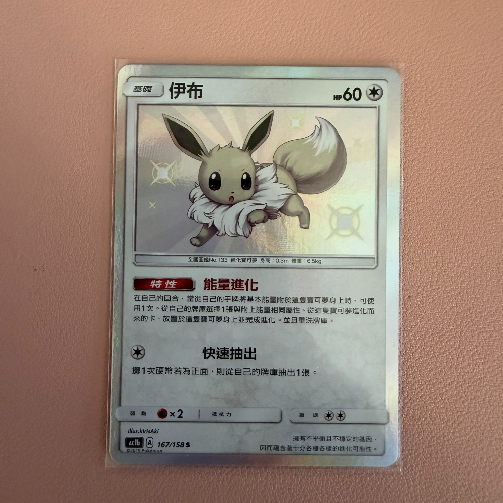 2019 繁中版 伊布 167/158 S 色違 眾星雲集 AC1b PTCG 寶可夢卡牌 收藏首選 正版-細節圖2