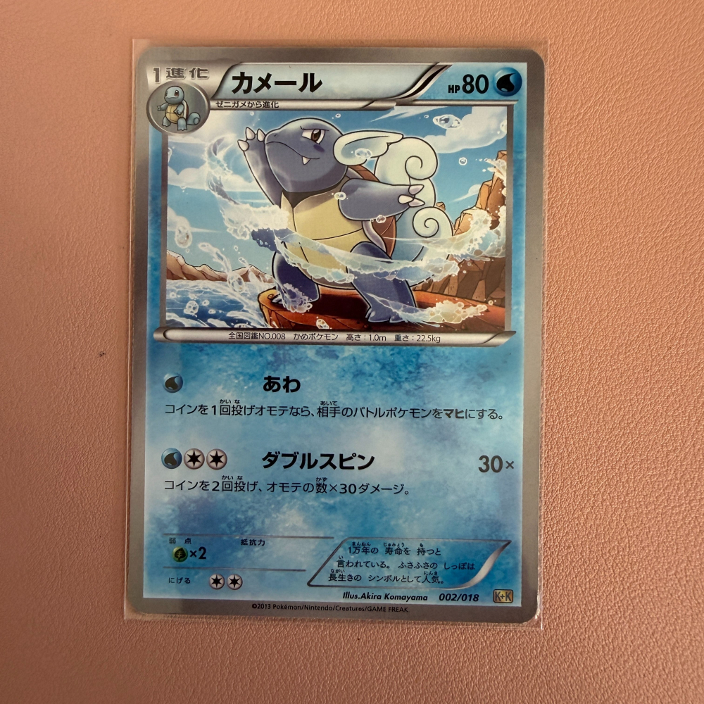 2013 日版 傑尼龜 卡咪龜 001 002/018 最強爆流 進化組 PTCG 寶可夢卡牌 收藏首選 正版-細節圖4