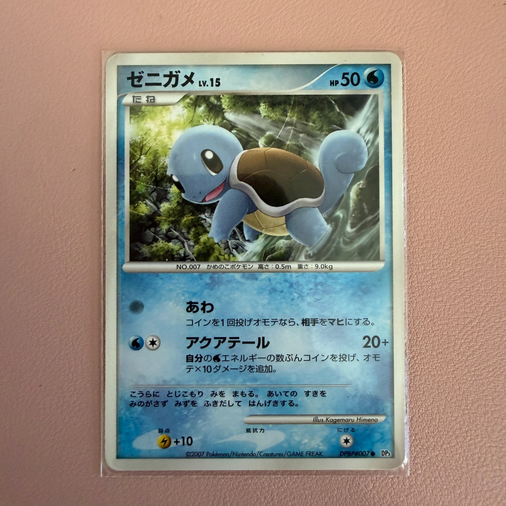 2007 日版 傑尼龜 卡咪龜 DP3 DPBP#007 #008 進化組 PTCG 寶可夢卡牌 收藏首選 正版-細節圖2