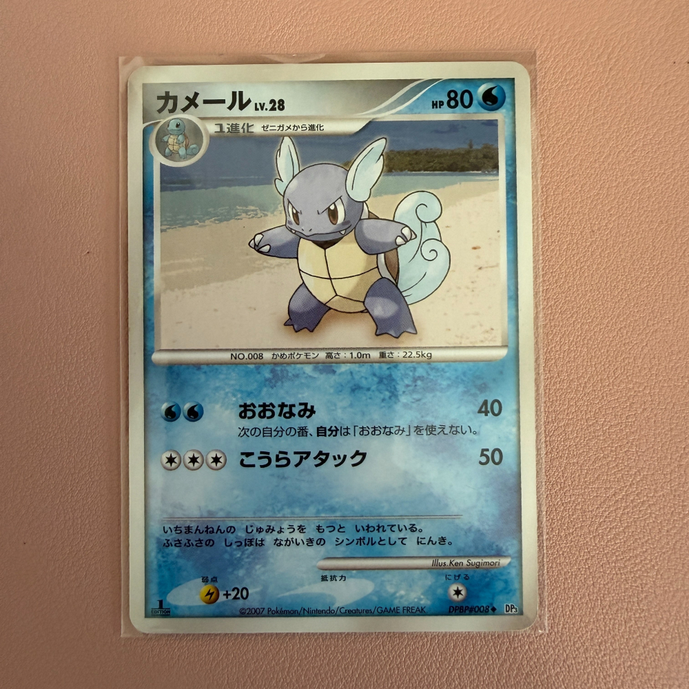 2007 日版 傑尼龜 卡咪龜 DP3 DPBP#007 #008 進化組 PTCG 寶可夢卡牌 收藏首選 正版-細節圖4