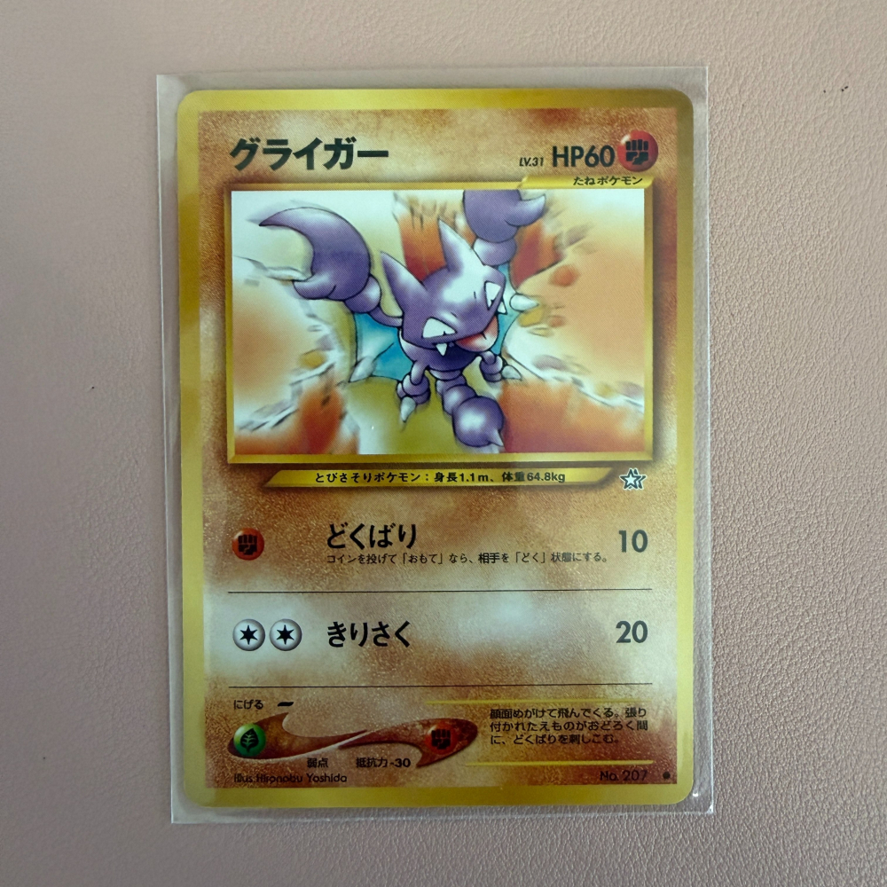2000 日版 天蠍 No.207 舊背 Neo1 金銀新世界 吉田宏信 PTCG 寶可夢卡牌 收藏首選 正版-細節圖2