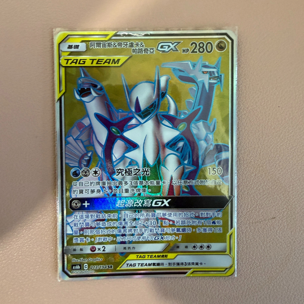 2020 繁中版 阿爾宙斯&帝牙盧卡&帕路奇亞GX 213/194 SR 傳說交鋒 三神 PTCG 寶可夢 收藏首選 正-細節圖2