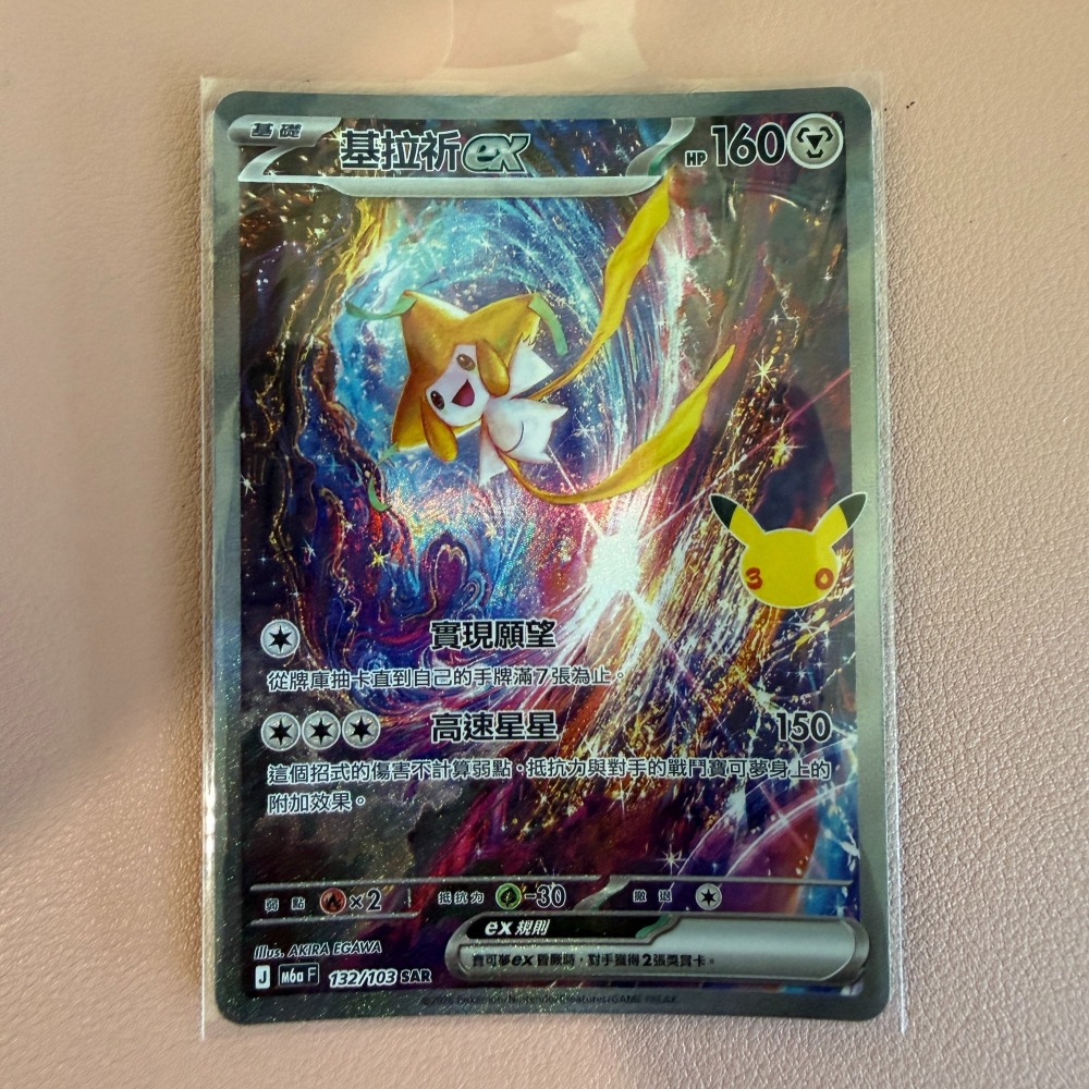 2026 繁中版 基拉祈ex 132/103 SAR 30週年 AKIRA EGAWA PTCG 收藏首選 正版-細節圖2