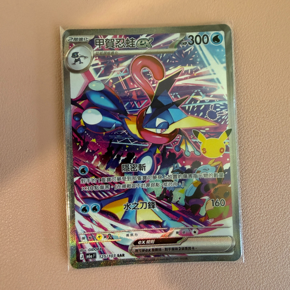 2026 繁中版 甲賀忍蛙ex 125/103 SAR 30週年 GIDORA PTCG 收藏首選 正版-細節圖2
