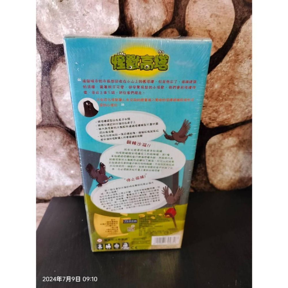 【台北景美 桌遊人的倉庫】 怪獸高塔 原價700 繁體中文版 全新現貨桌遊-細節圖2