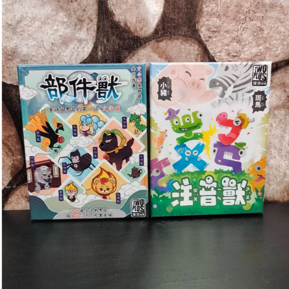 【台北景美 桌遊人的倉庫】 部件獸 注音獸 原價450 繁體中文版 全新現貨桌遊-規格圖3