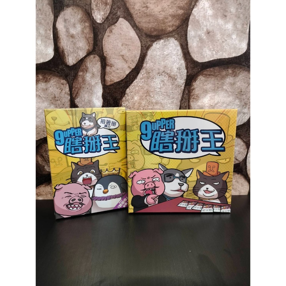 瞎掰王 + 接著掰 (我全都要)