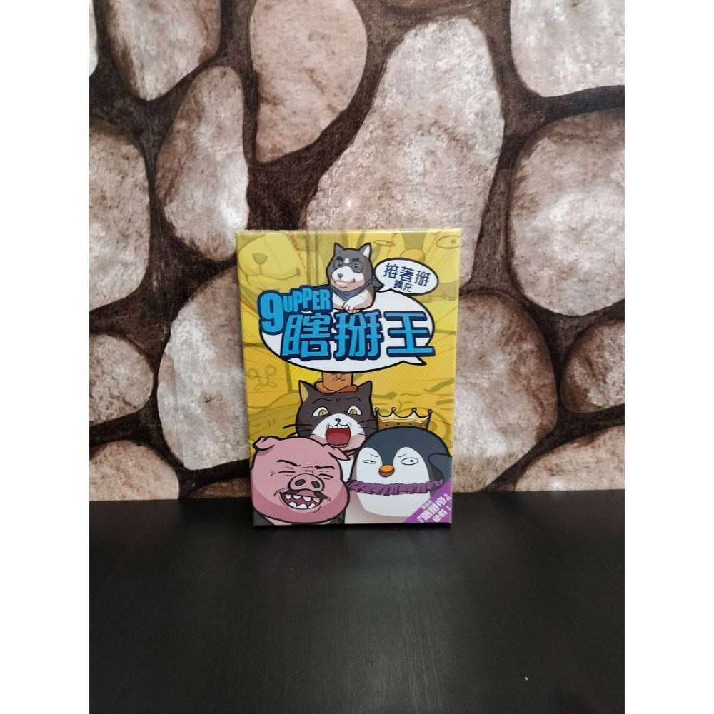 接著掰 (此為擴充 需配主才能玩)