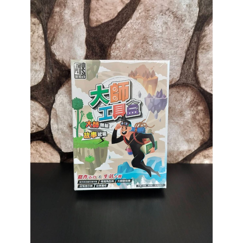 【台北景美 桌遊人的倉庫】 故事製造所 大師工具盒 原價1080、700 繁體中文版 全新現貨桌遊-規格圖2