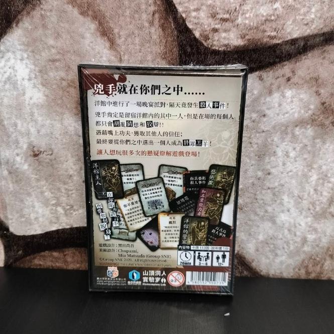 【台北景美 桌遊人的倉庫】 凶手就是你 原價580 繁體中文版 全新現貨桌遊-細節圖2