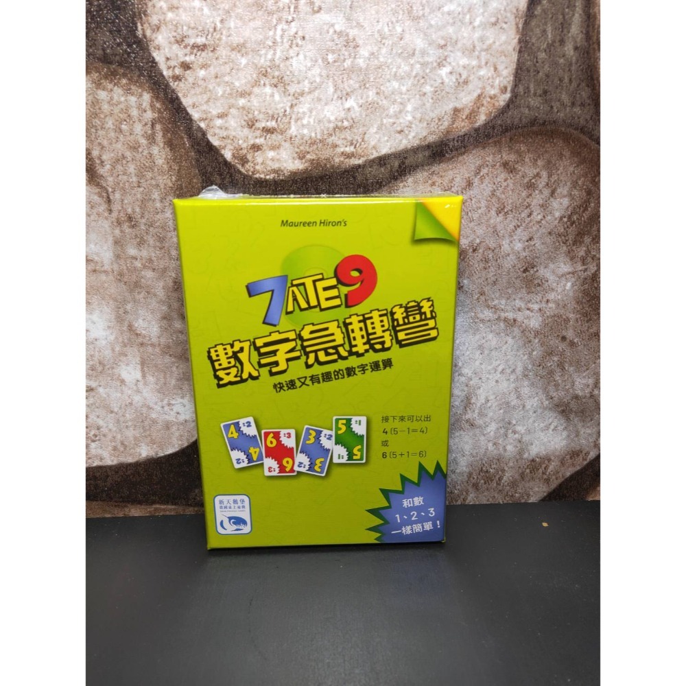 數字急轉彎(綠色 加減法)