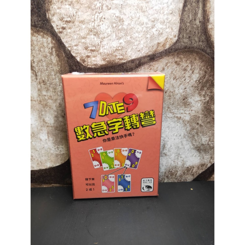 數急字轉彎(桃色 乘法)