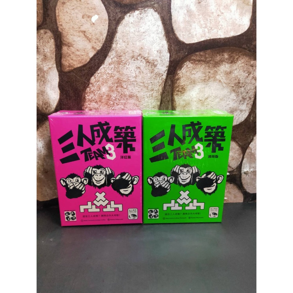三人成築 薄荷版 洋紅版 我全都要