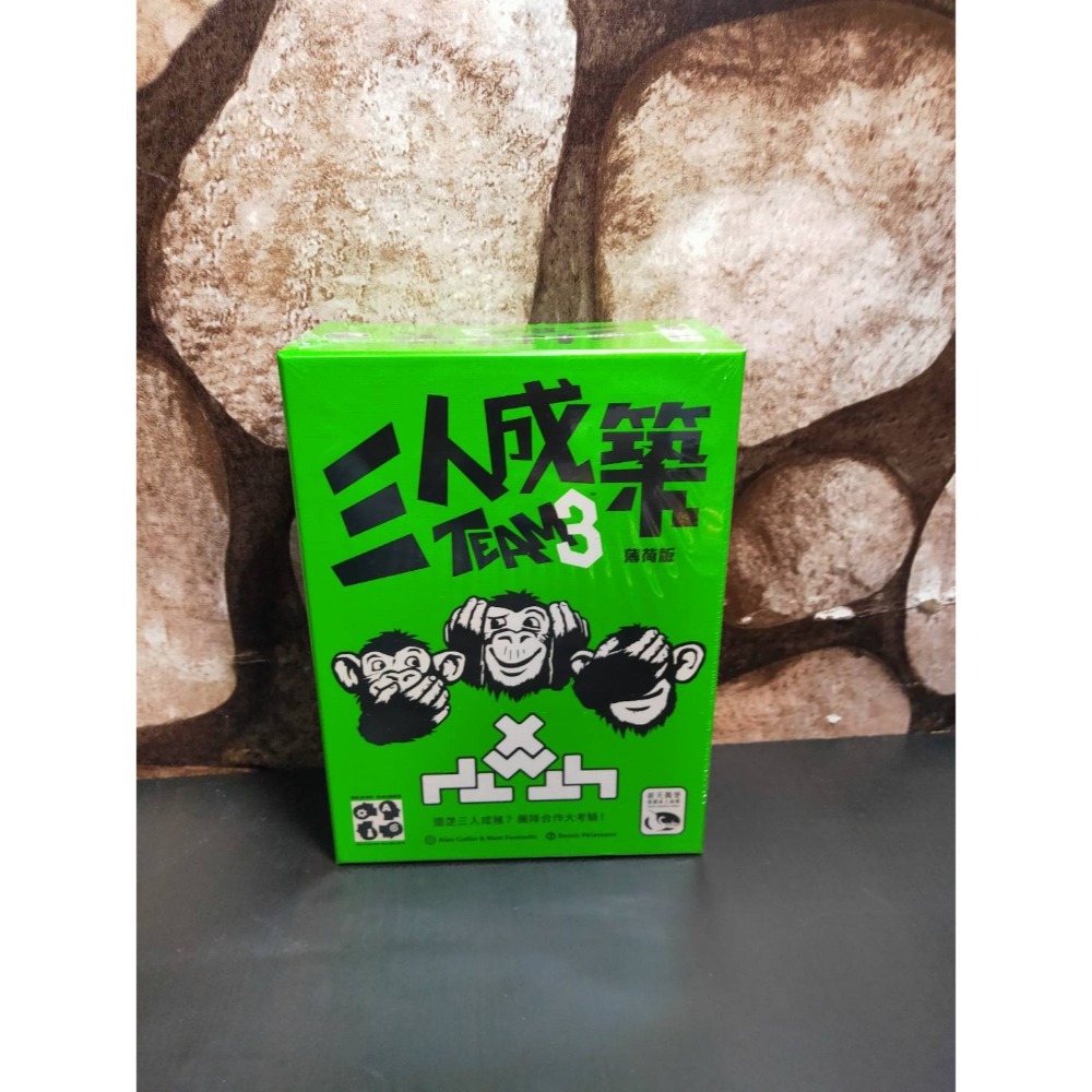 三人成築 薄荷版
