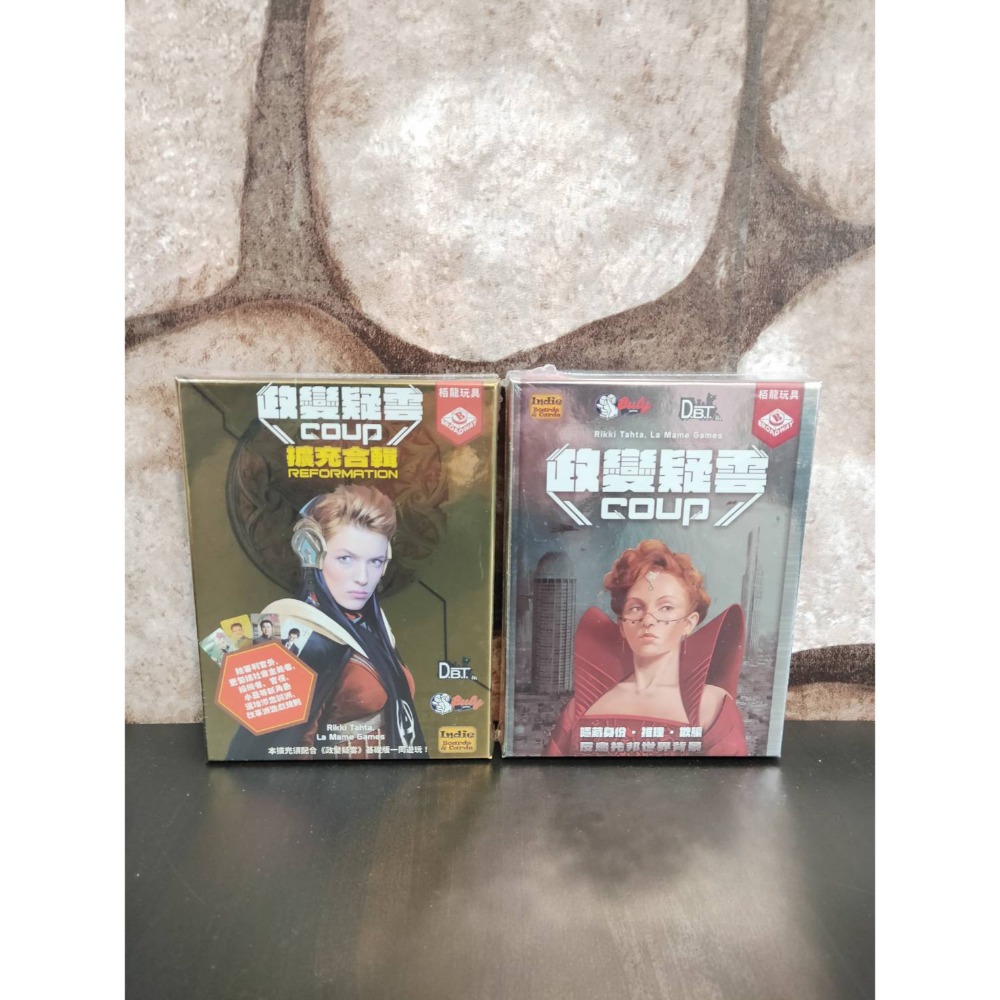 【台北景美 桌遊人的倉庫】 政變 政變疑雲 擴充合輯 原價450 繁體中文版 全新現貨桌遊-規格圖3