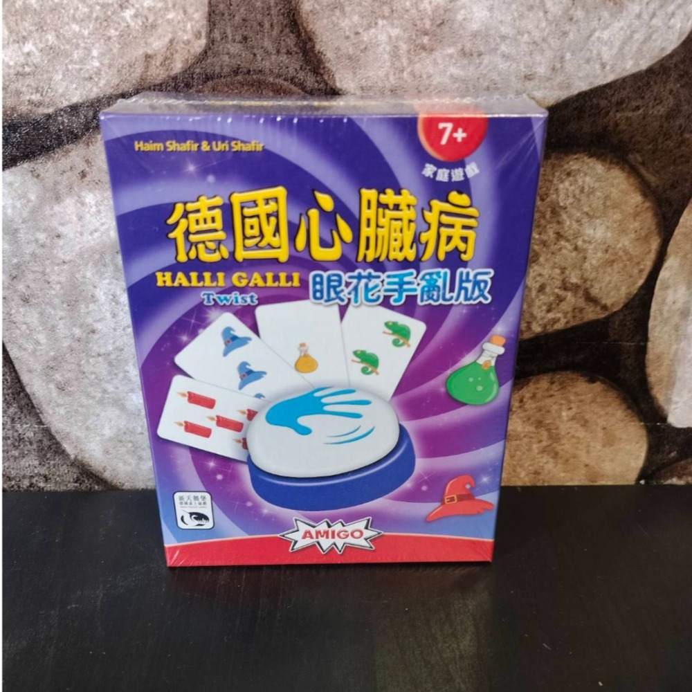 德國心臟病 眼花撩亂版