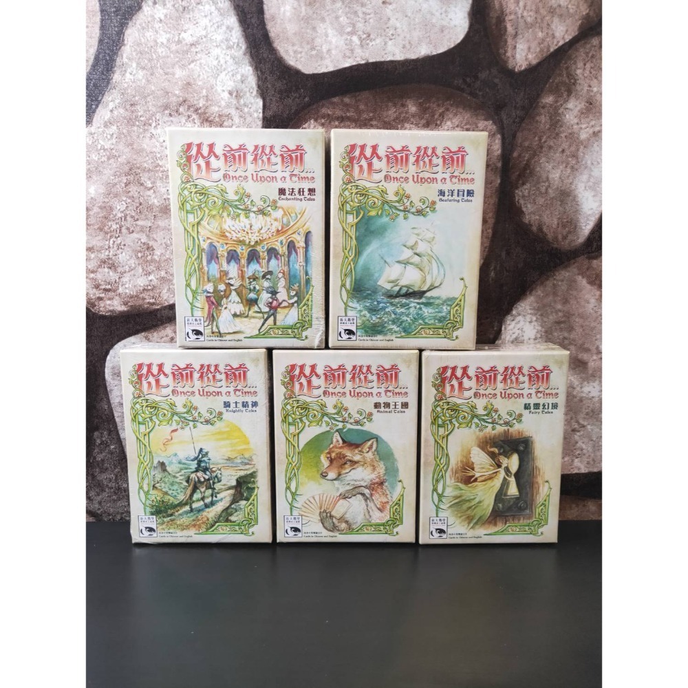 從前從前 五擴 (不含主遊戲)