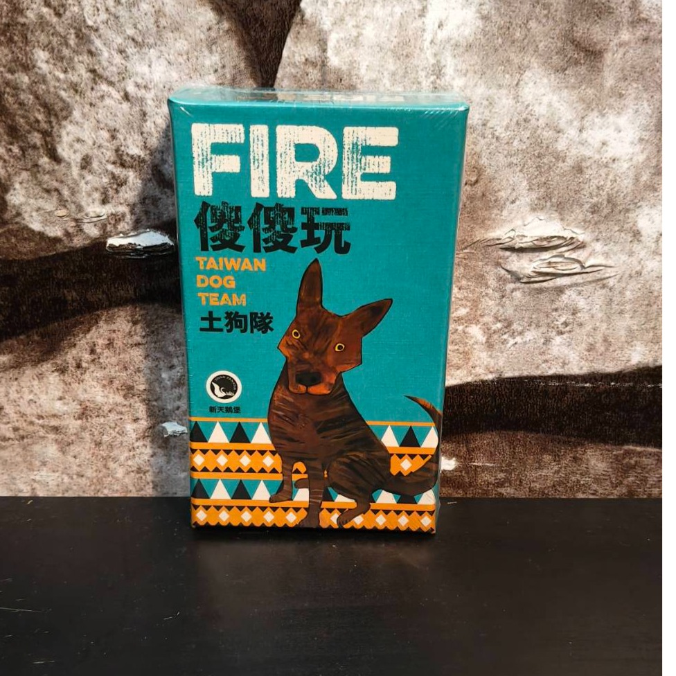 傻傻玩 土狗