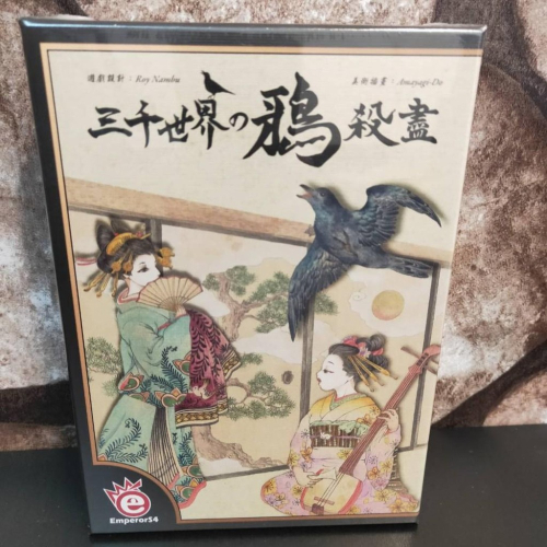 【台北景美 桌遊人的倉庫】 三千世界鴉殺盡 原價490 繁體中文版 全新現貨桌遊