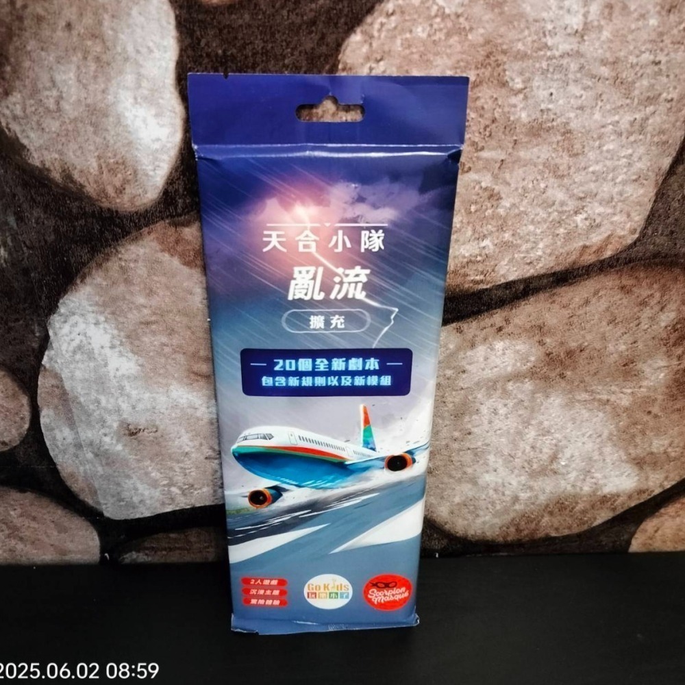 【台北景美 桌遊人的倉庫】 天合小隊 原價950 420 繁體中文版 全新現貨桌遊-細節圖2