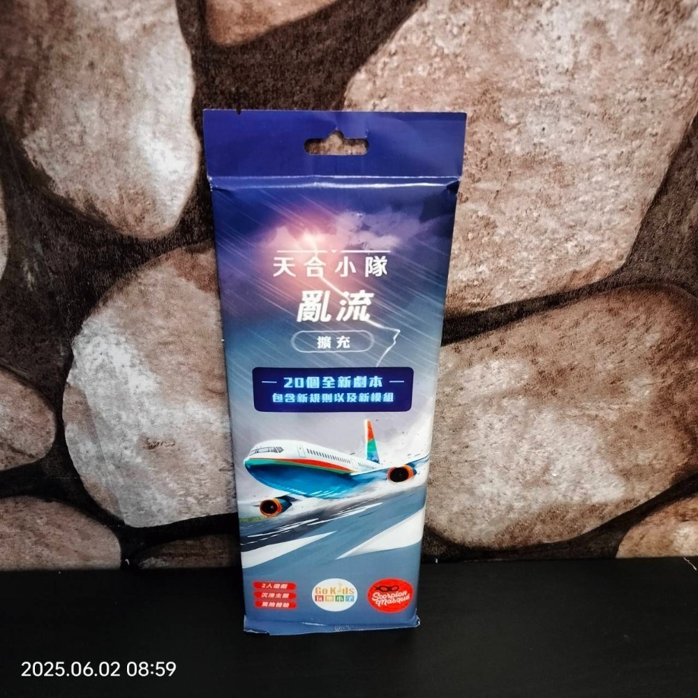 【台北景美 桌遊人的倉庫】 天合小隊 原價950 420 繁體中文版 全新現貨桌遊-規格圖2