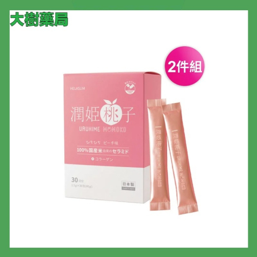 【URUHIMEMOMOKO】潤姬桃子1.5g-30入x2件組 膠原蛋白／神經醯胺美顏粉 30包入 大樹藥局