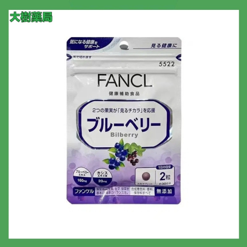 FANCL芳珂 藍莓錠 葉黃素 日本進口 60粒 芳珂葉黃素 藍莓精華錠 雙效保護 30日份 大樹藥局