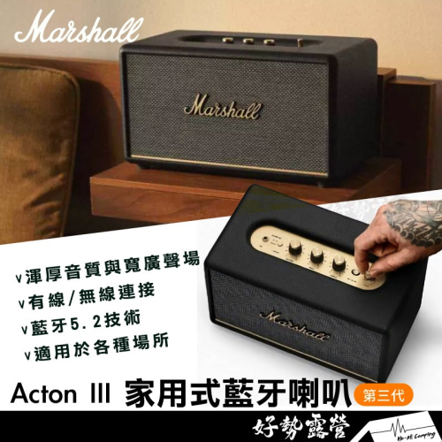 馬歇爾 Marshall Acton III 家用式藍牙喇叭 最新款原廠公司貨無線藍牙 5.2重低音音響