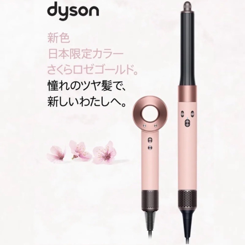 Dyson 2024櫻花粉 HD08 HS05日本春天限定色 新款吹風機捲髮神器日本公司貨