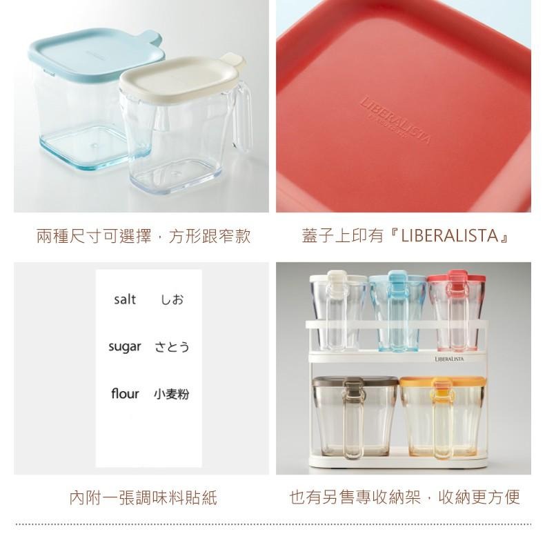 日本RISU｜LIBERALISTA 調味料收納罐 (方形)-細節圖6