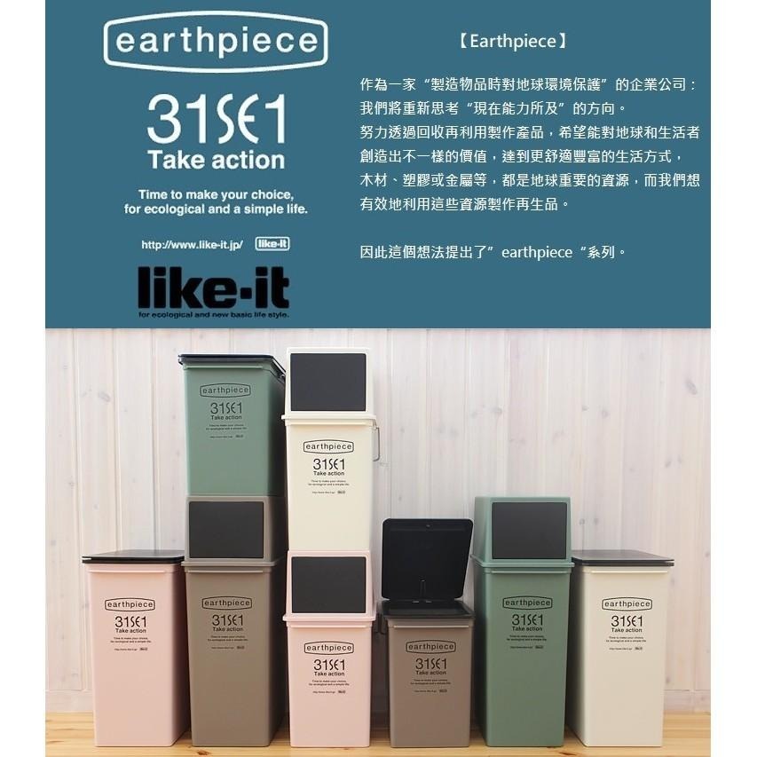 日本Like-it｜earthpiece上蓋按壓式可堆疊垃圾桶 17L 廚房 臥室 浴室 質感垃圾桶-細節圖8