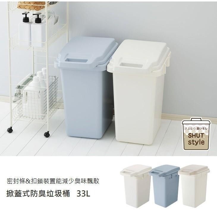 日本RISU｜(H&H系列)防臭連結垃圾桶33L-細節圖2