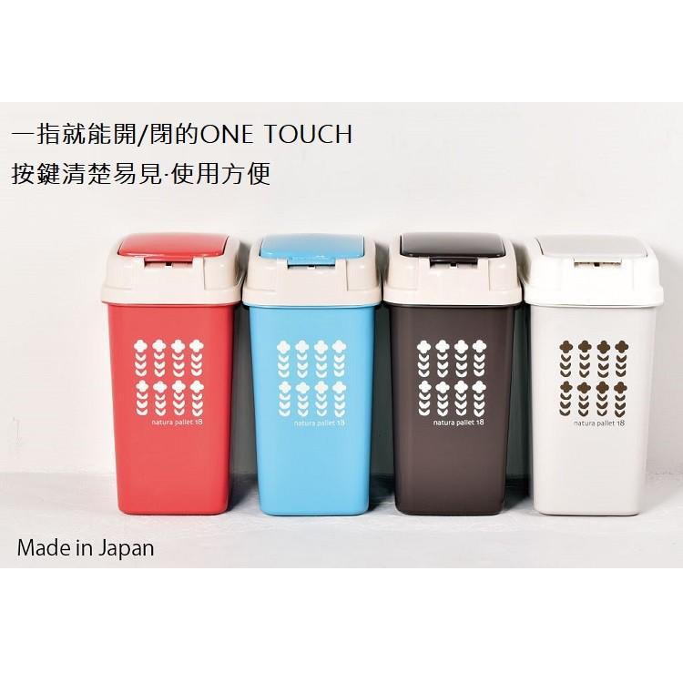 平和工業｜natura pallet 按壓式垃圾桶18L - 三色(*購買2個以上請選宅配*)-細節圖2
