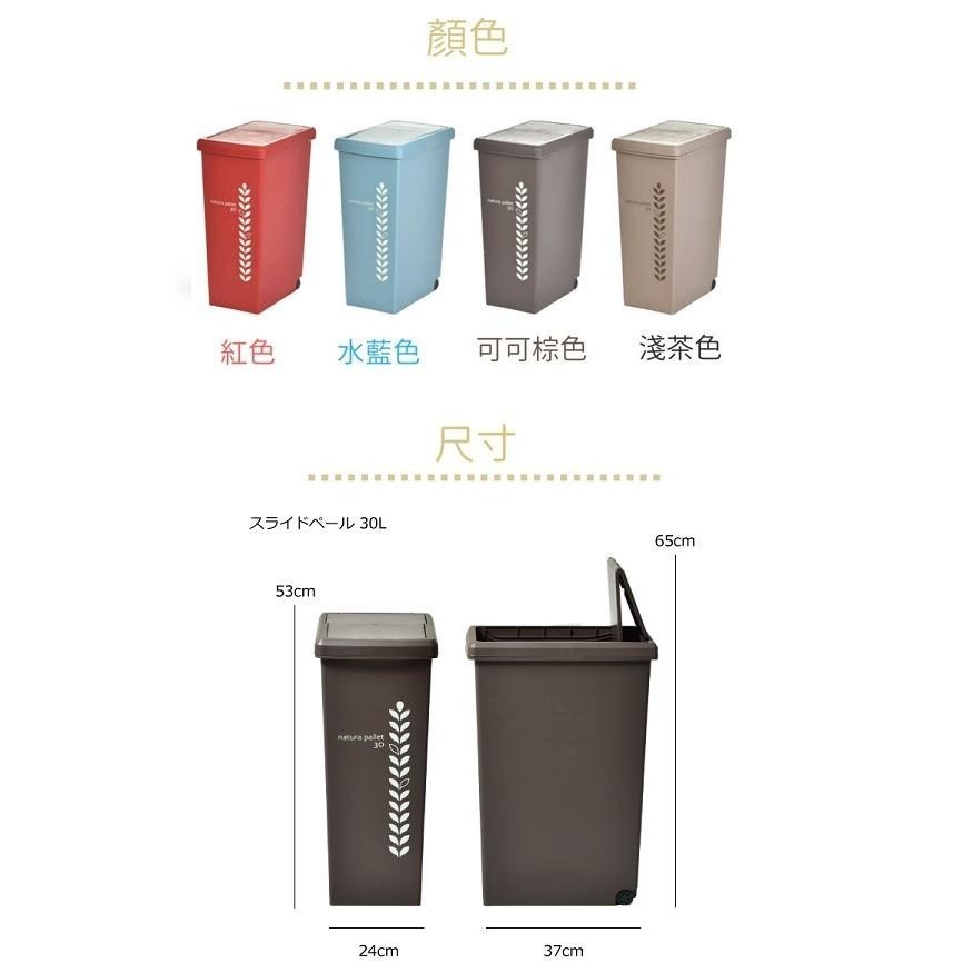 平和工業｜natura pallet 滑蓋式垃圾桶30L - 四色-細節圖6